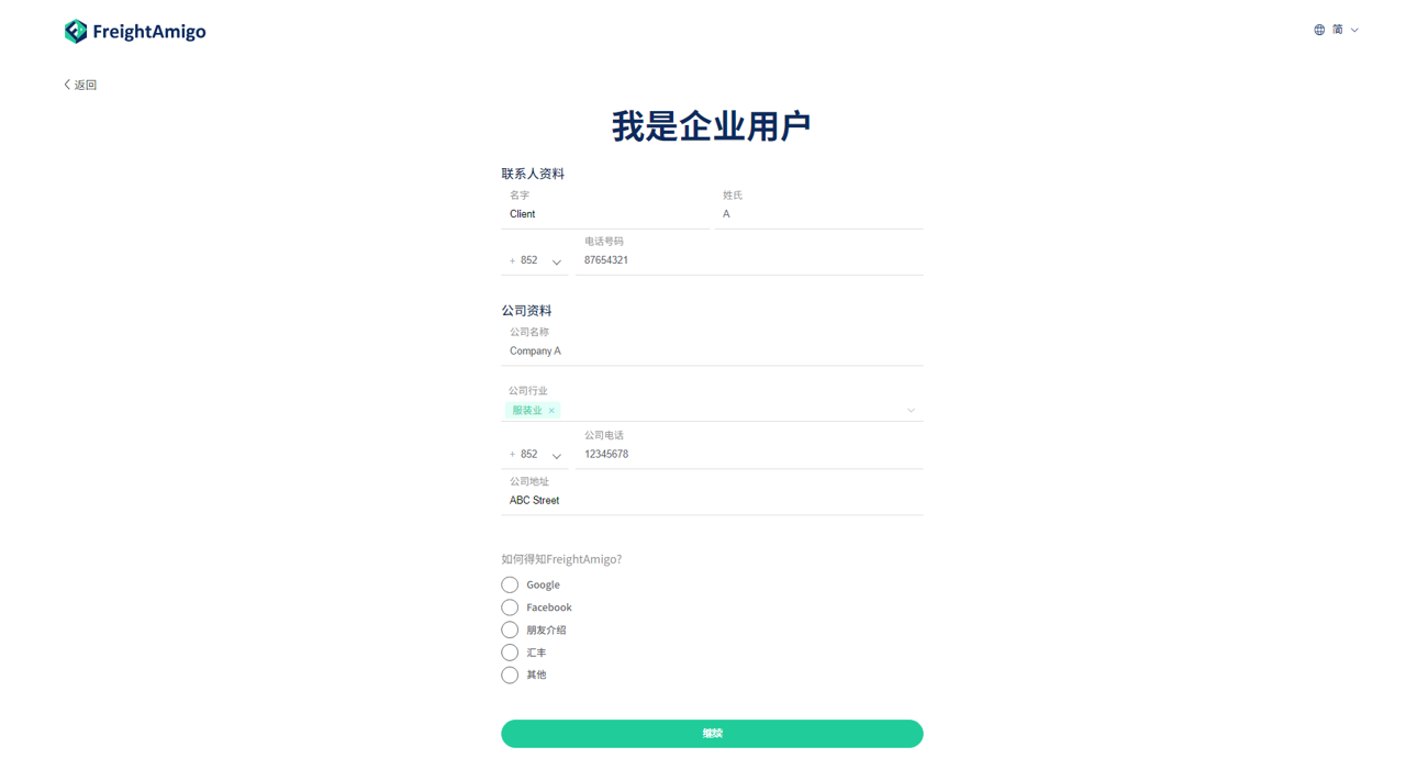 填妥相关帐户资料