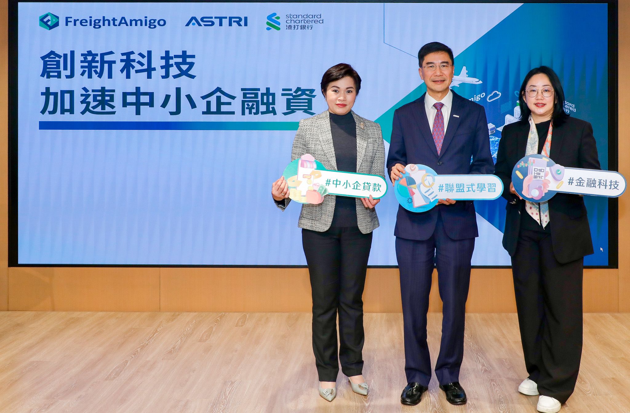 FreightAmigo伙渣打银行 采用香港应科院「联盟式学习」私隐保障技术 助中小企取得金融解决方案