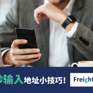 一秒输入地址小技巧！
