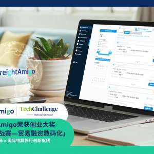 【创新枢纽 x 金管局】FreightAmigo荣获创业大奖 –「创科挑战赛—贸易融资数码化」
