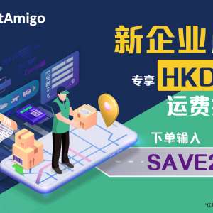 寄新年礼物及文件 - 新企业用户专享HKD60运费优惠码