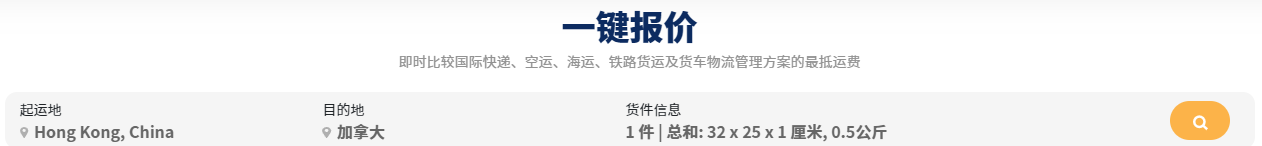 报价 FreightAmigo