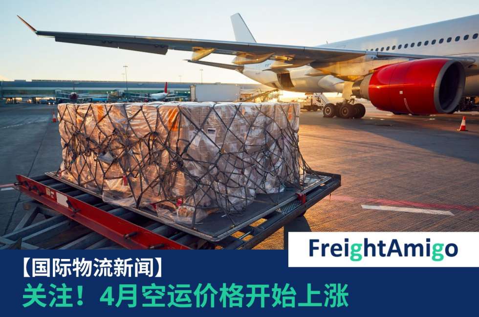 空运价格