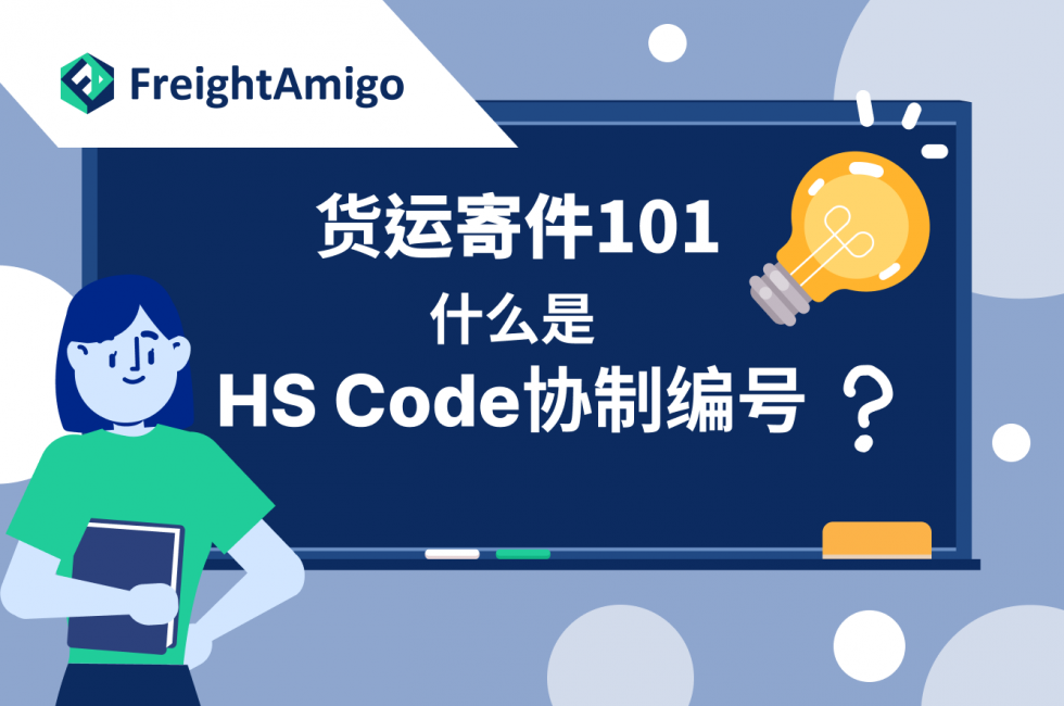 HS Code FreightAmigo