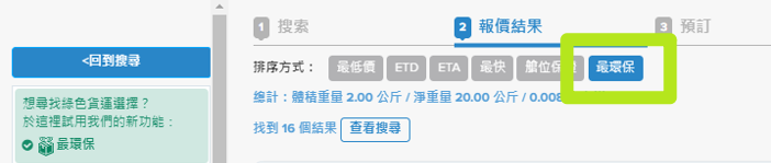 綠色物流
