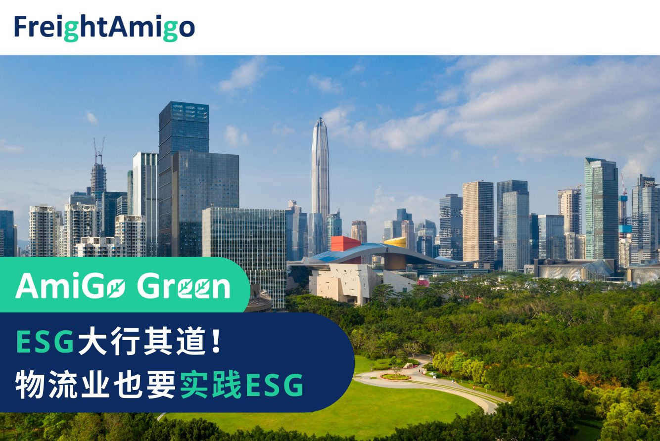 ESG大行其道 FreightAmigo