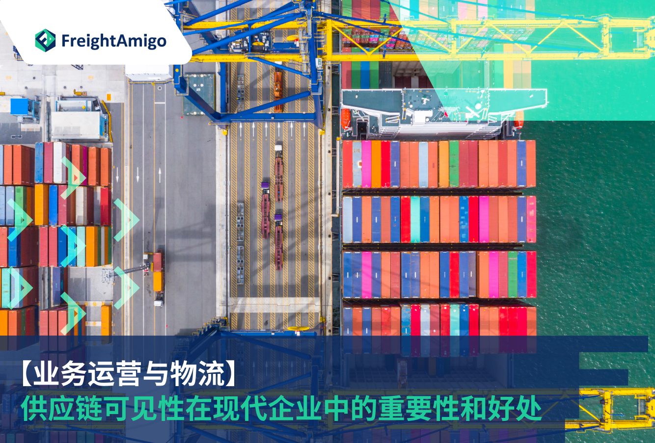 供应链可见性