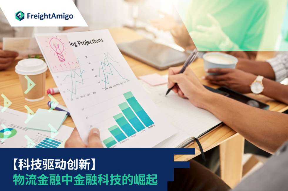 物流金融