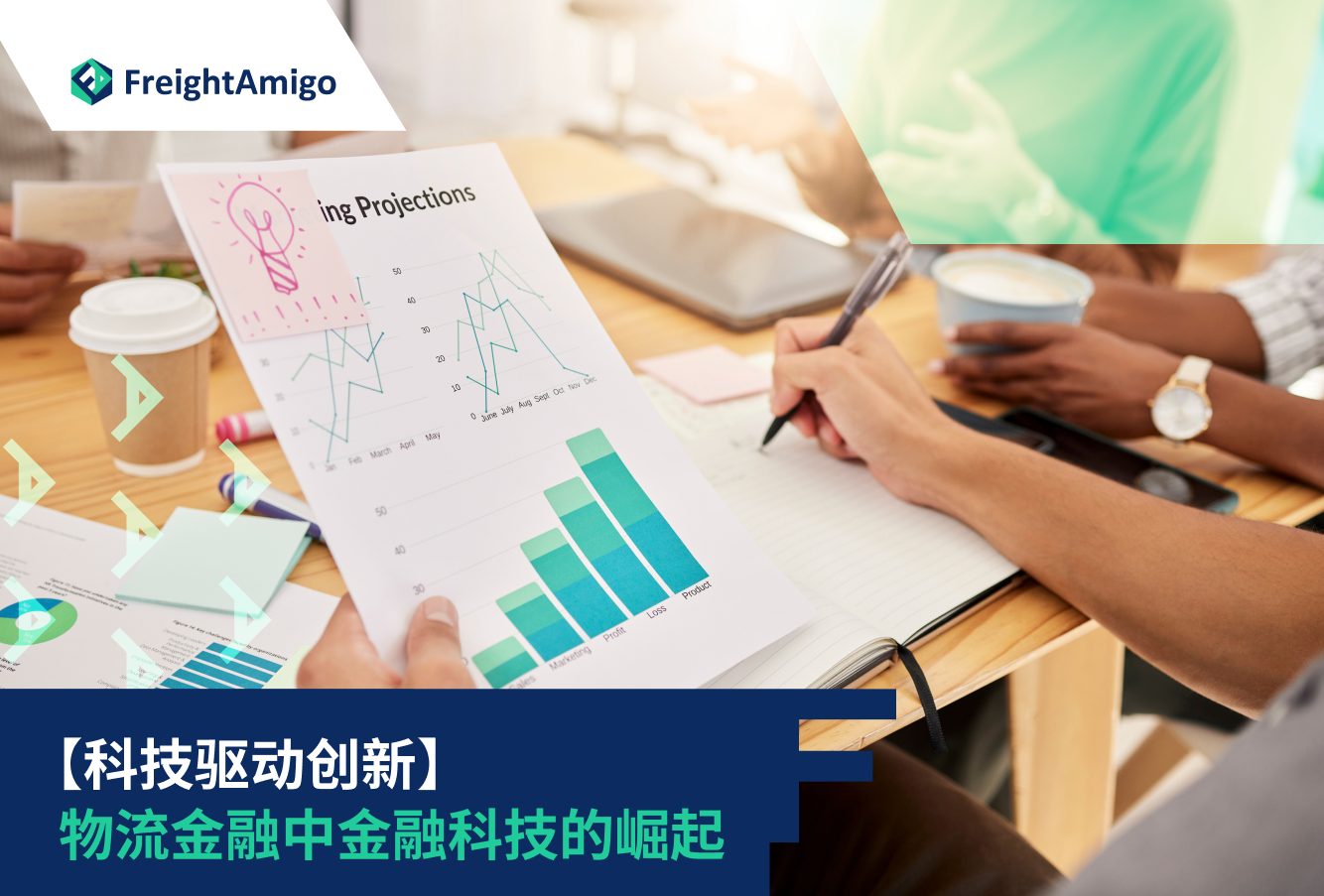 物流金融