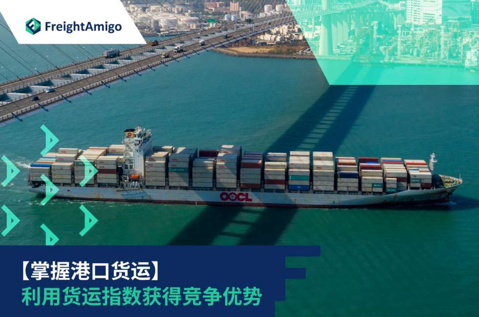 货运指数