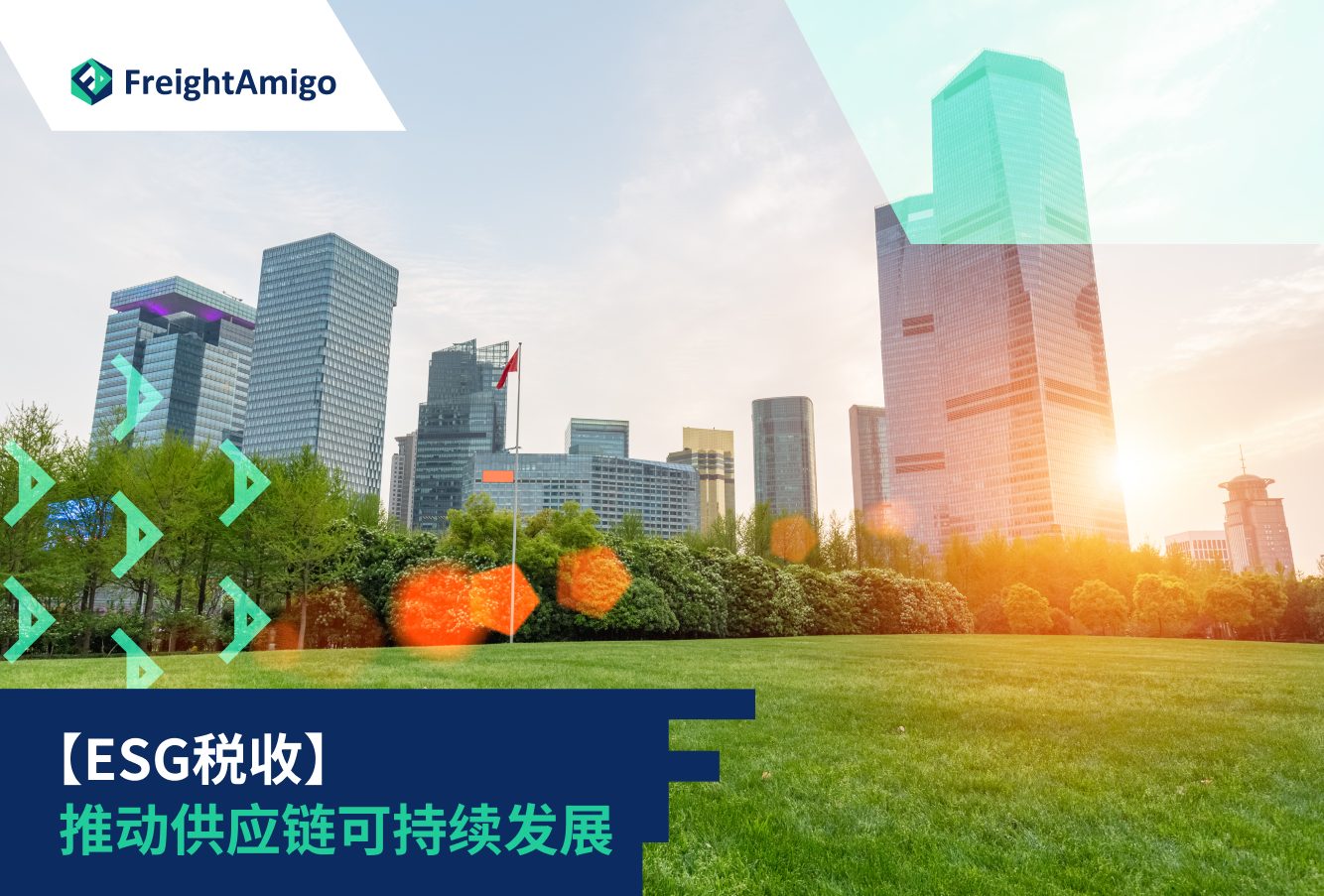 ESG税收