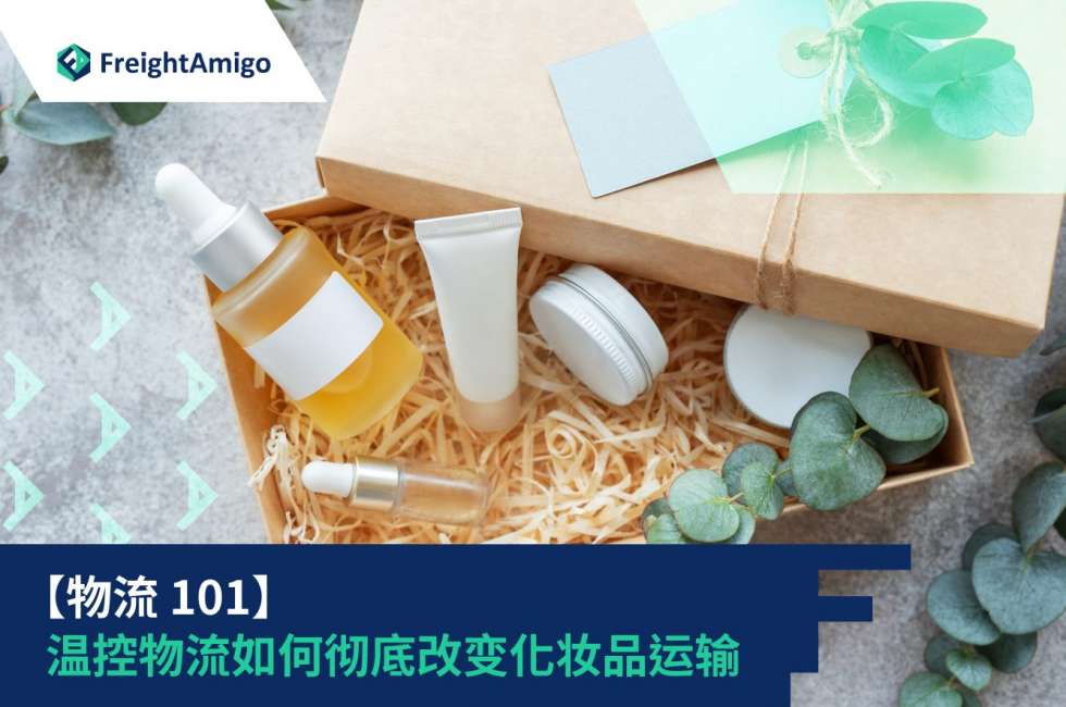 温控物流