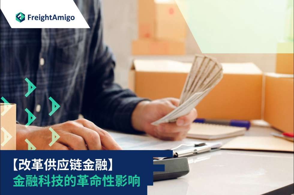 金融科技