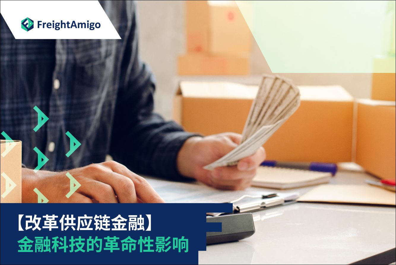 金融科技
