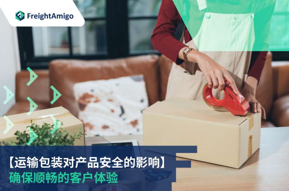 运输包装