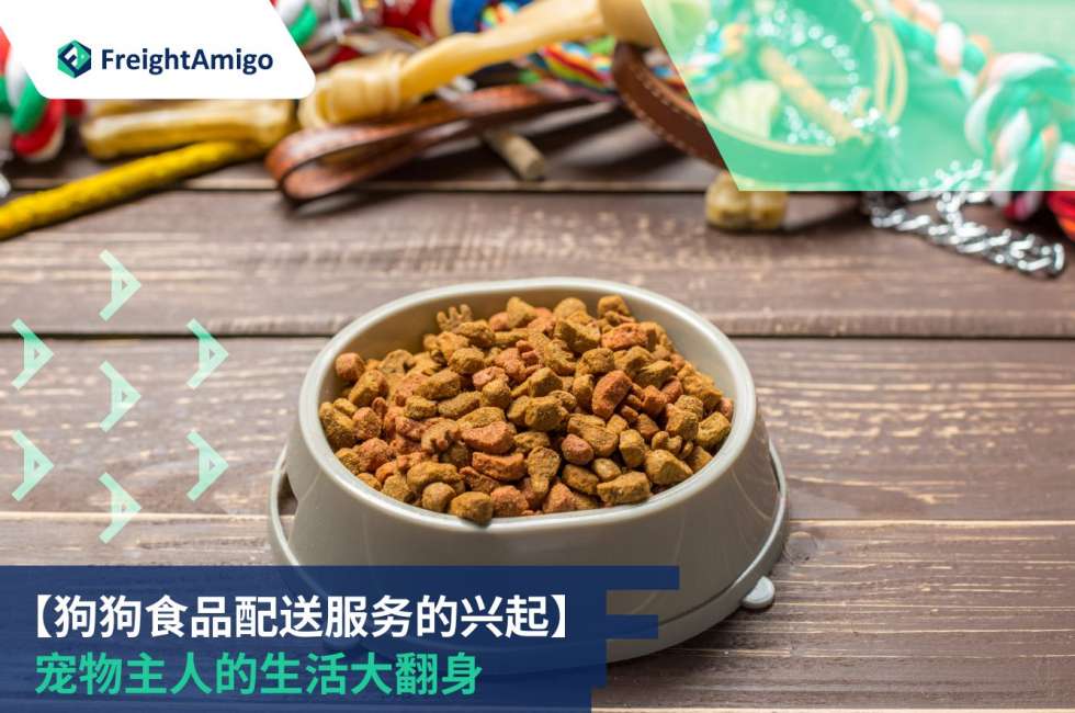 狗狗食品配送服务