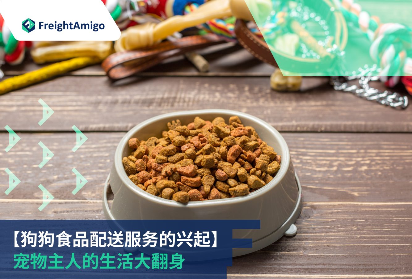 狗狗食品配送服务