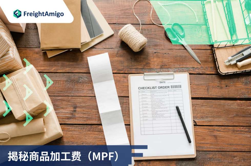 商品加工费