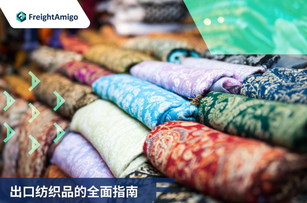 纺织品