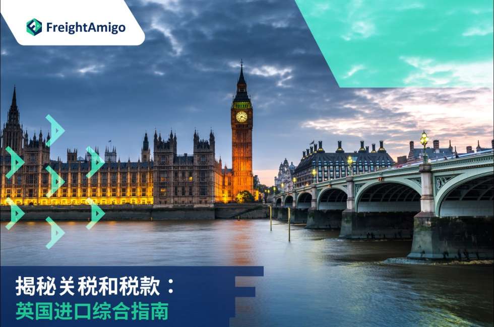 英国进口关税