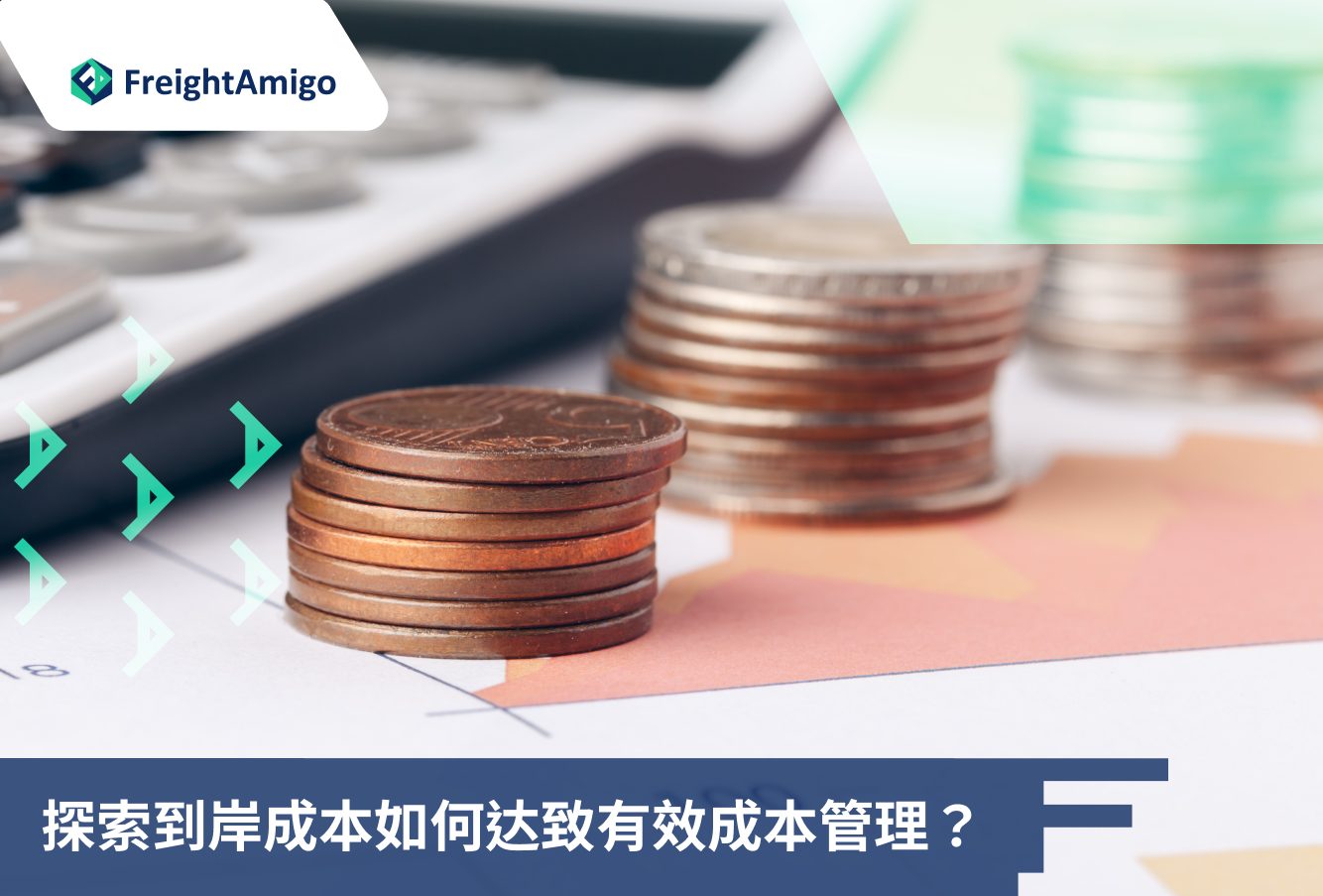 成本管理