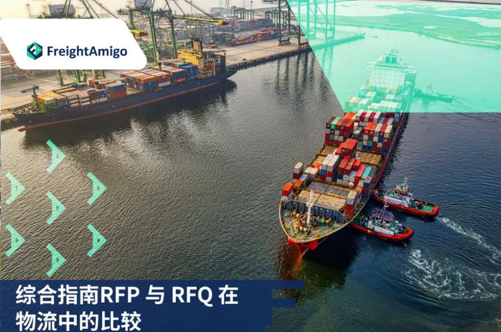 RFP与RFQ