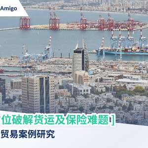 货运及保险