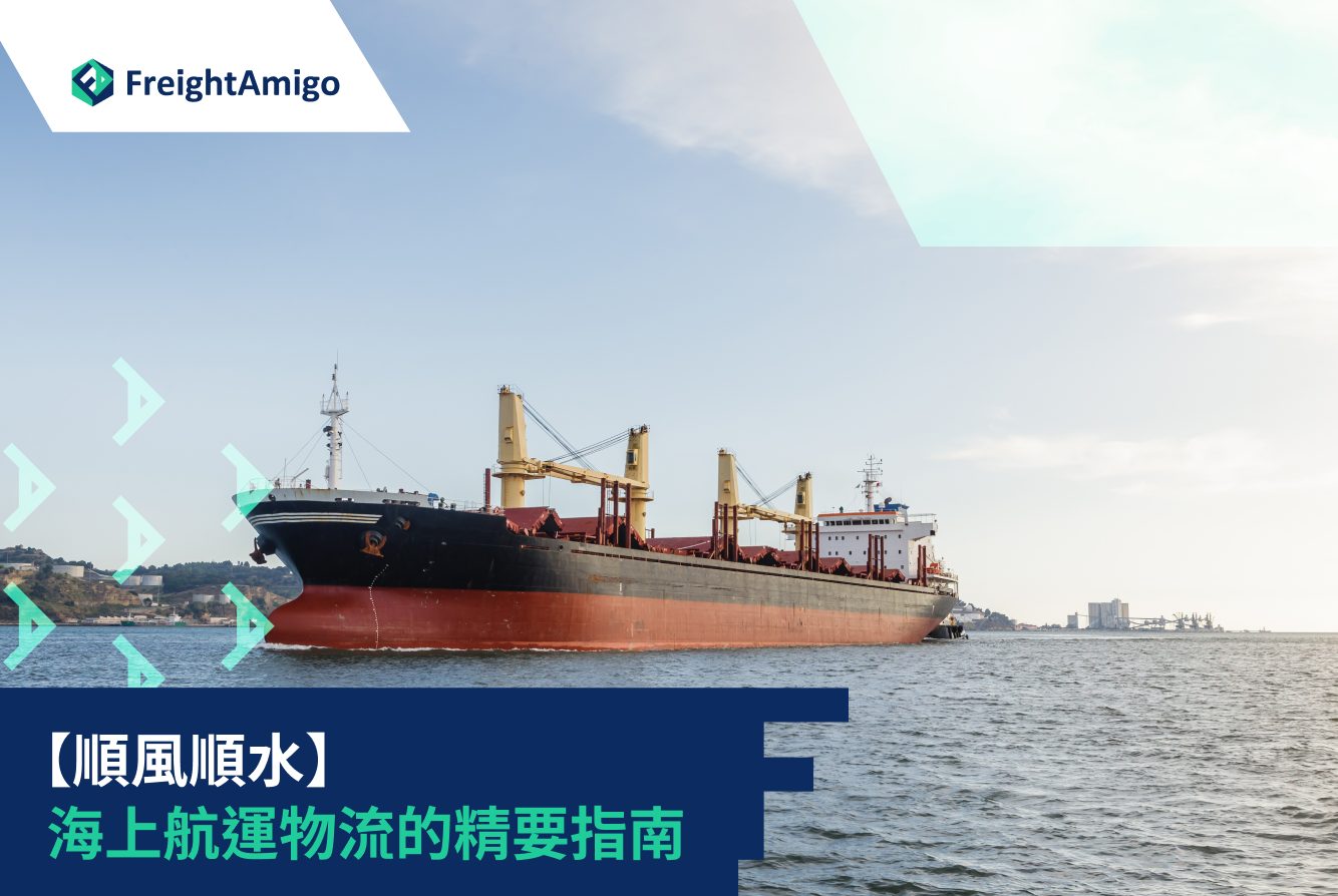海洋航运